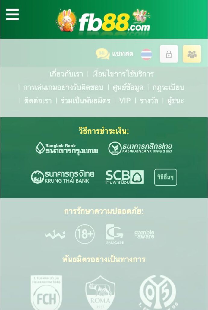 หน้าเว็บ fb88 แสดงโลโก้ธนาคารไทยสำหรับฝากถอน และระบบความปลอดภัยของเว็บไซต์ ใช้ประกอบสอน วิธีแทงบอลผ่านมือถือ ที่รองรับการชำระเงินผ่านธนาคารไทย