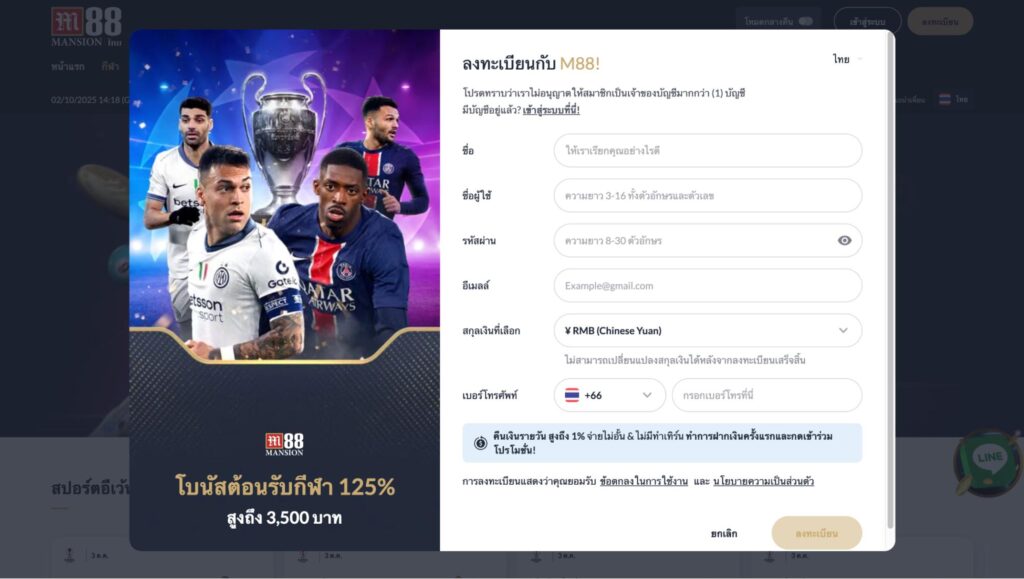 หน้าจอสมัครสมาชิกเว็บเดิมพันกีฬา M88 พร้อมฟอร์มกรอกข้อมูลและโปรโบนัสต้อนรับ ใช้ประกอบสอน วิธีแทงบอลผ่านมือถือ สำหรับผู้เริ่มต้น